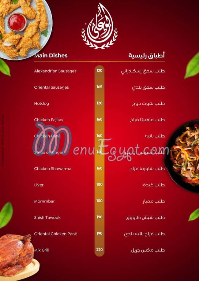 Abo Ali Restaurants menu Egypt 6