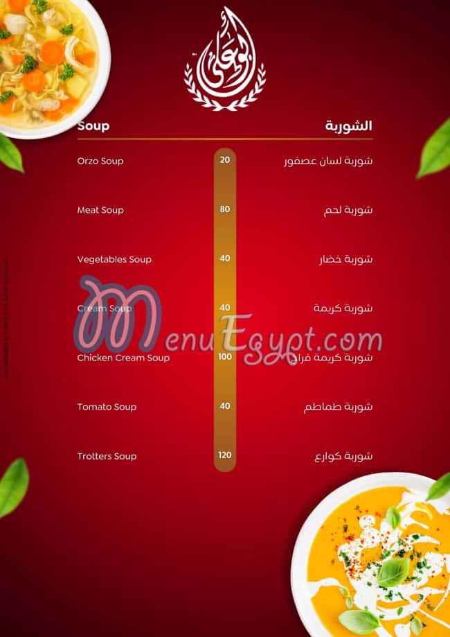 Abo Ali Restaurants menu Egypt 7