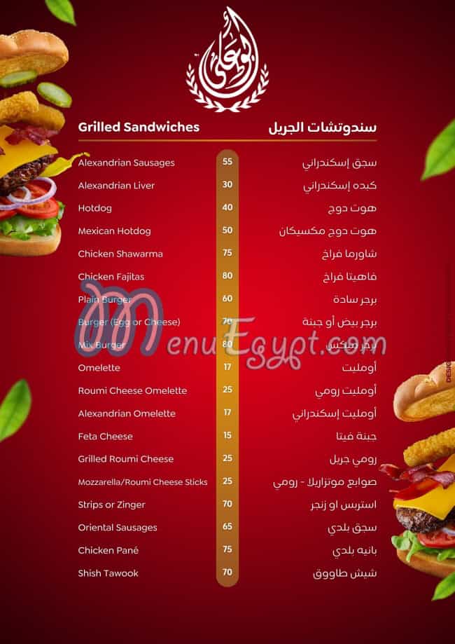 Abo Ali Restaurants egypt