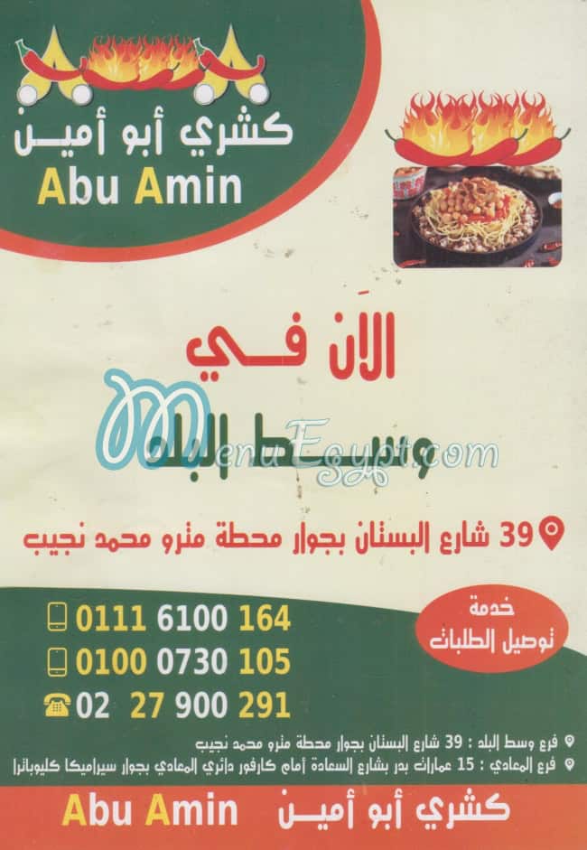 Abo Amin menu Egypt