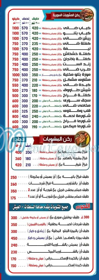 Abo Ammar El soury menu