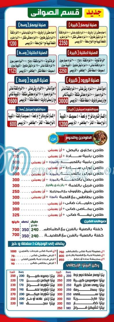 Abo Ammar El soury menu Egypt