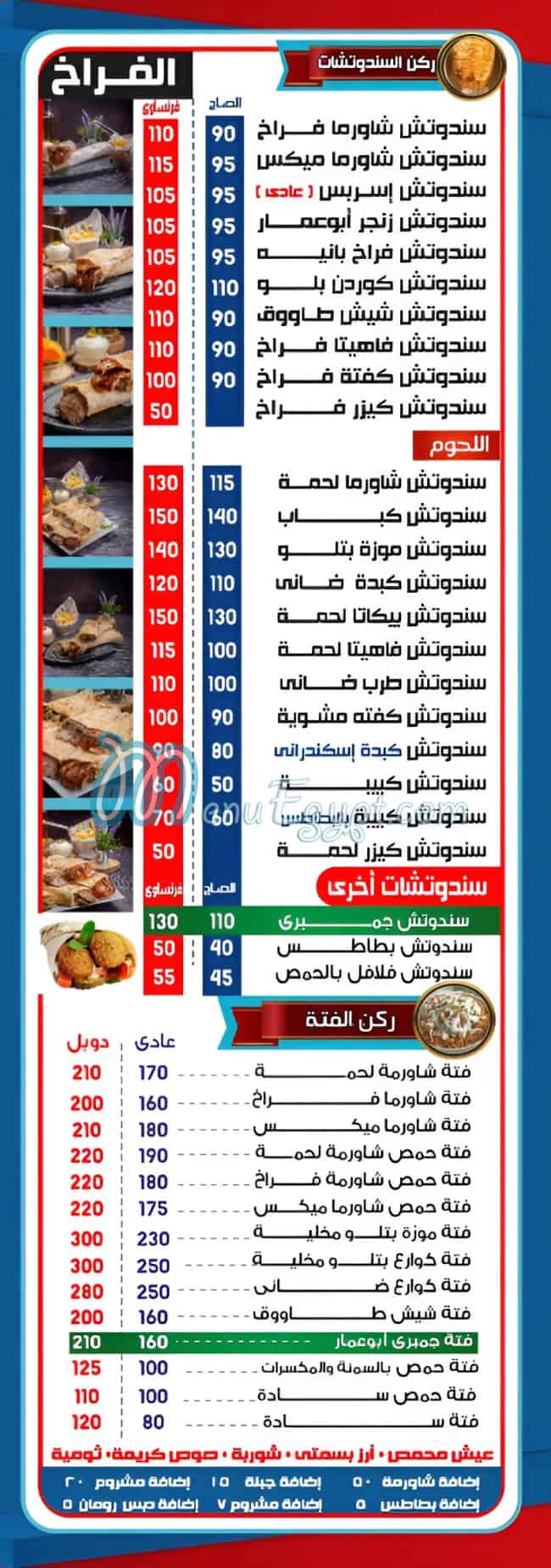 Abo Ammar El soury delivery menu