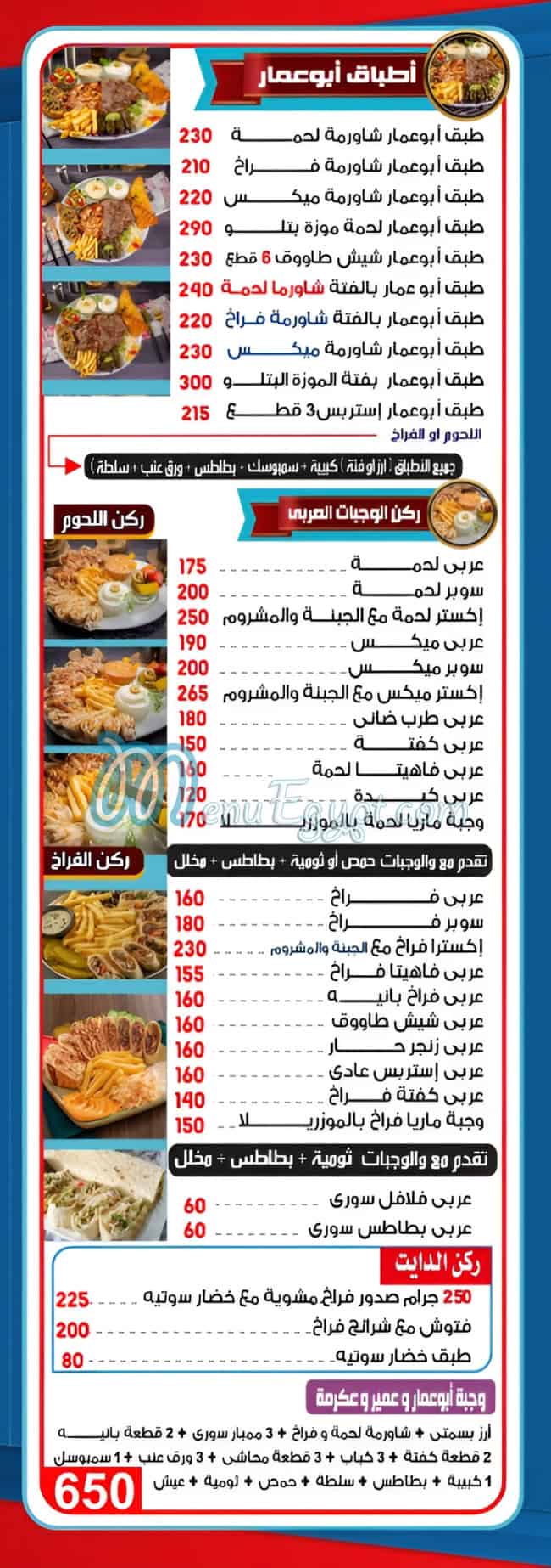 Abo Ammar El soury online menu