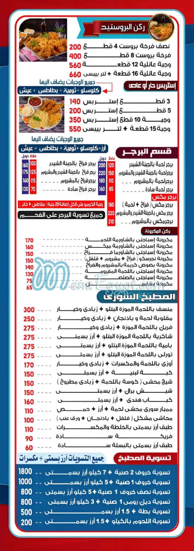 Abo Ammar El soury menu prices