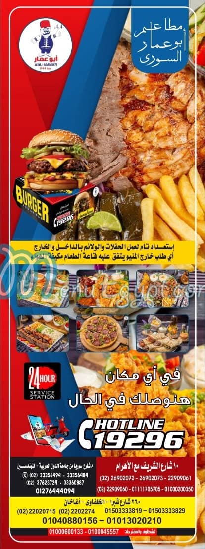 Abo Ammar El soury menu Egypt 1