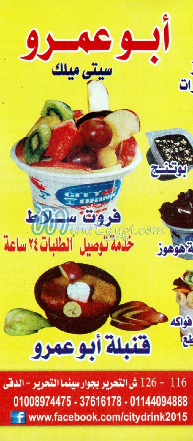 Abo Amr Asayer menu