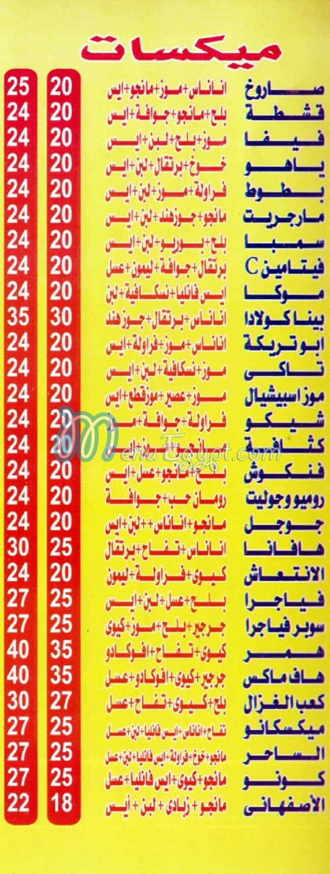 Abo Amr Asayer menu Egypt