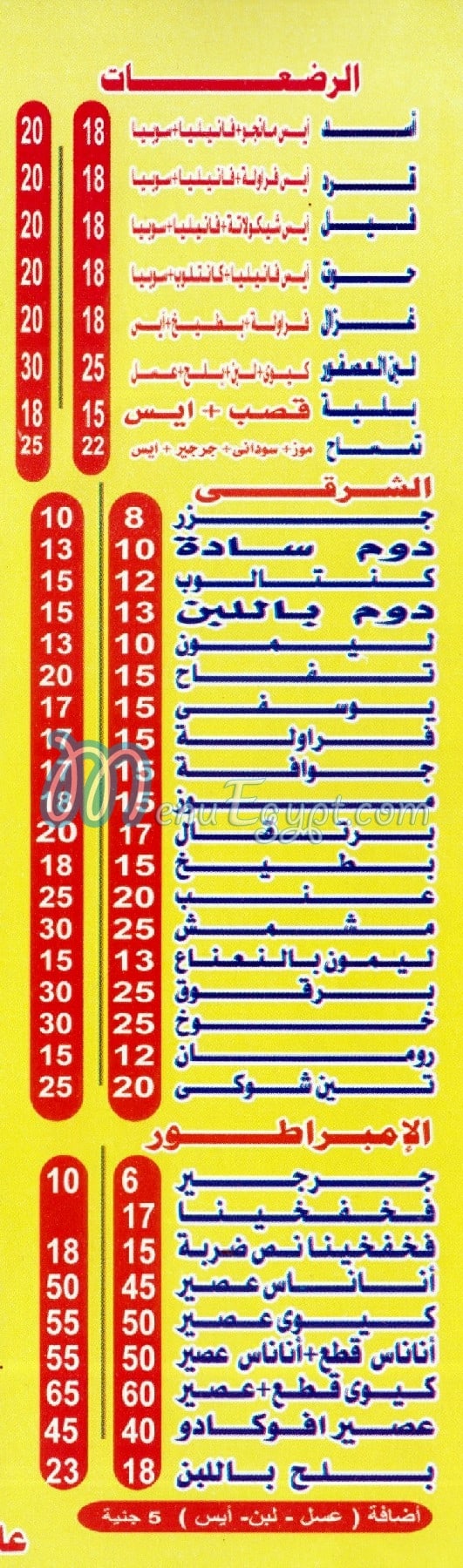 مطعم عصائر ابو عمرو مصر