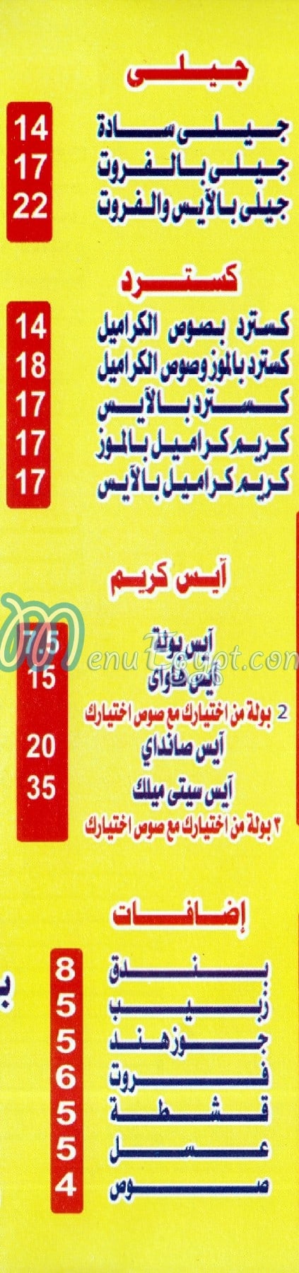 Abo Amr Asayer menu prices