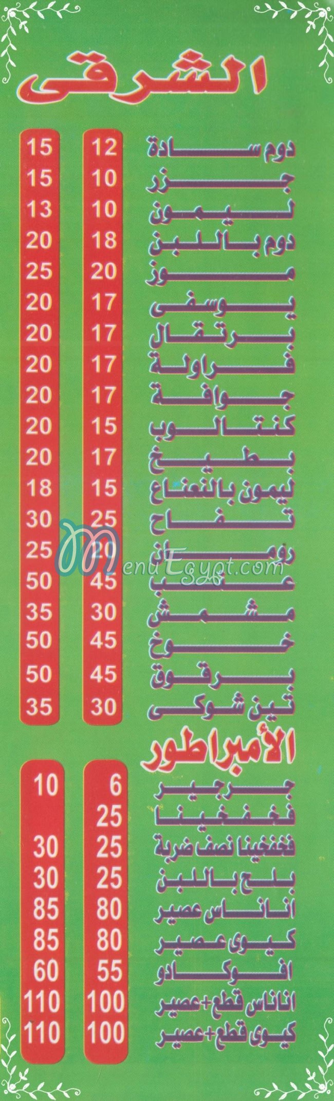 منيو ابو عمرو سيتي ميلك مصر