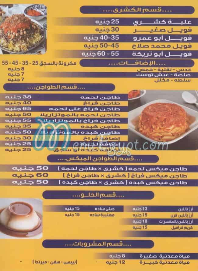 منيو ابو عمرو الزعيم