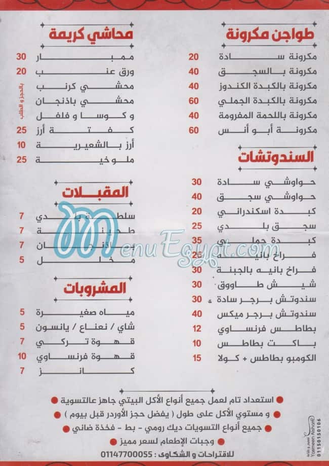 abo anas  hadayq el ahram menu Egypt