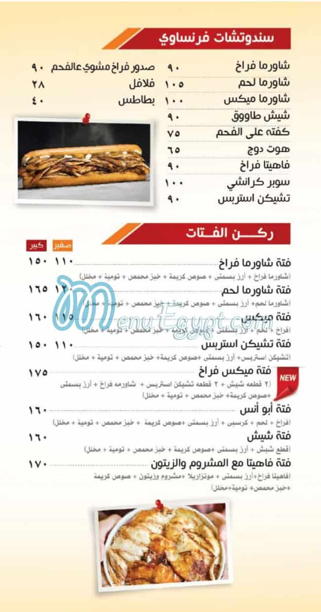 Abo Anas El Soury delivery menu