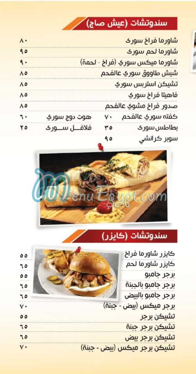 Abo Anas El Soury online menu