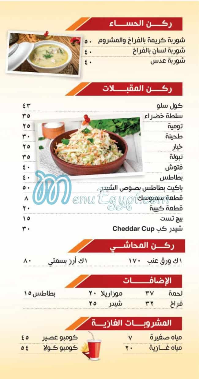 Abo Anas El Soury menu prices