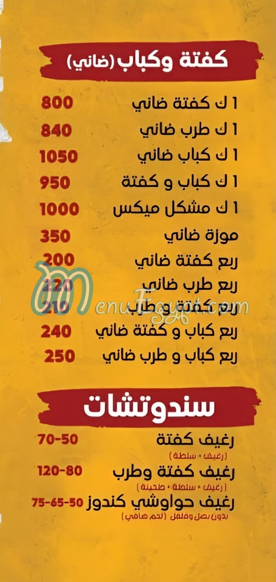 Abo Antar El Kababgy menu