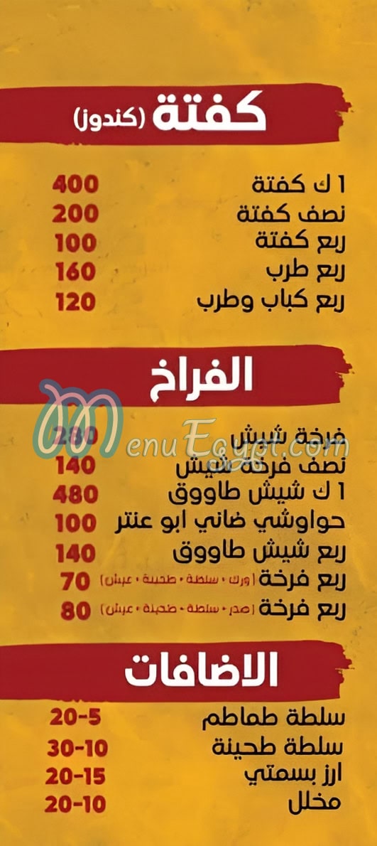 Abo Antar El Kababgy menu Egypt