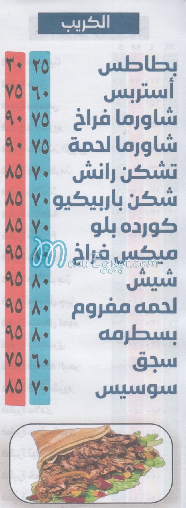 Abo Ashour menu Egypt