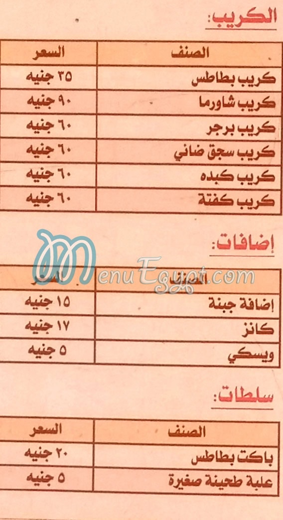 abo Blal Negmet Al 3asher delivery menu