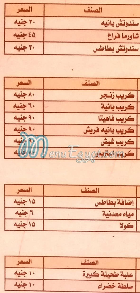 abo Blal Negmet Al 3asher online menu