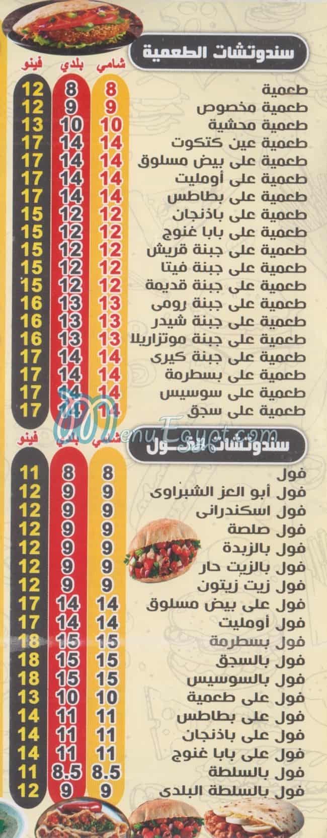 Abo El 3ez El Shabrawy Restaurant menu Egypt