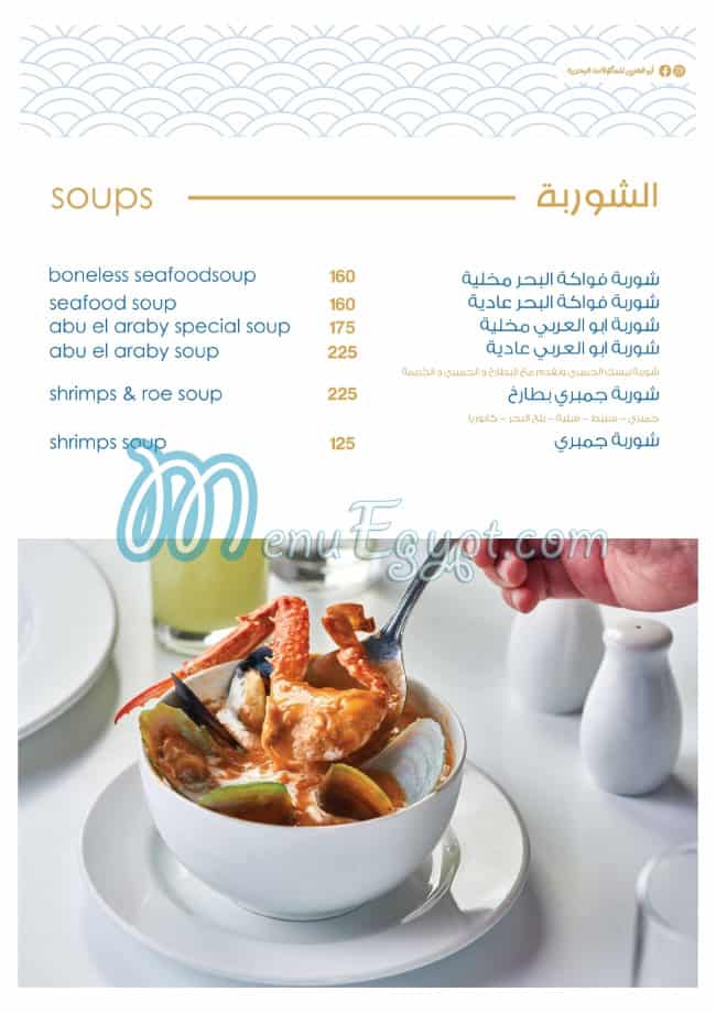 Abo El Araby Seafood menu