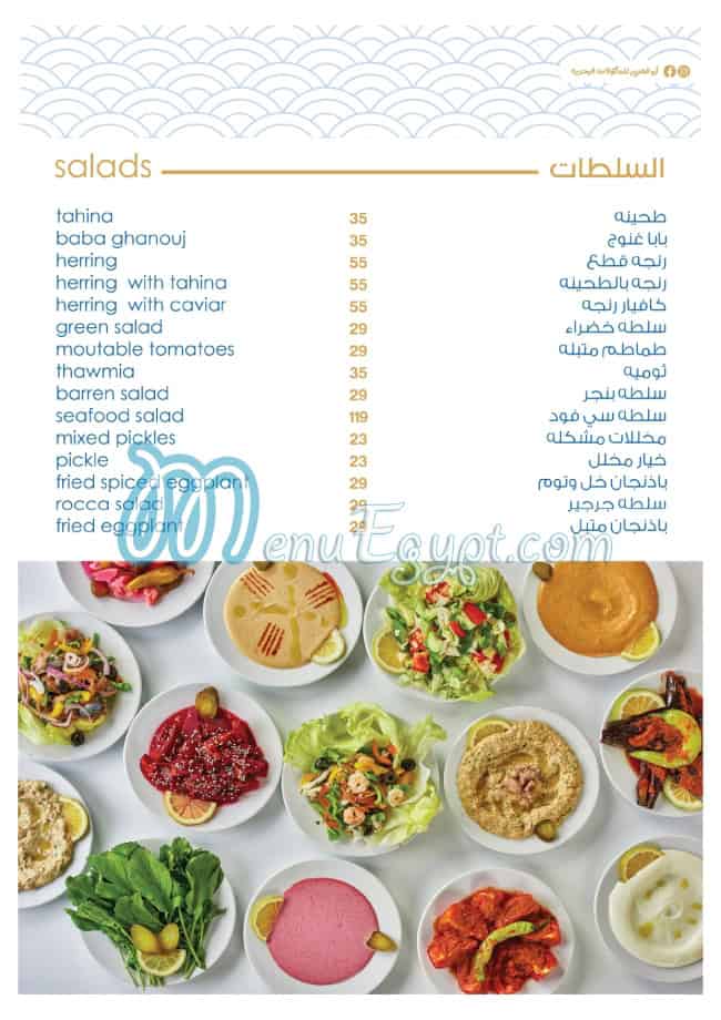 Abo El Araby Seafood menu Egypt