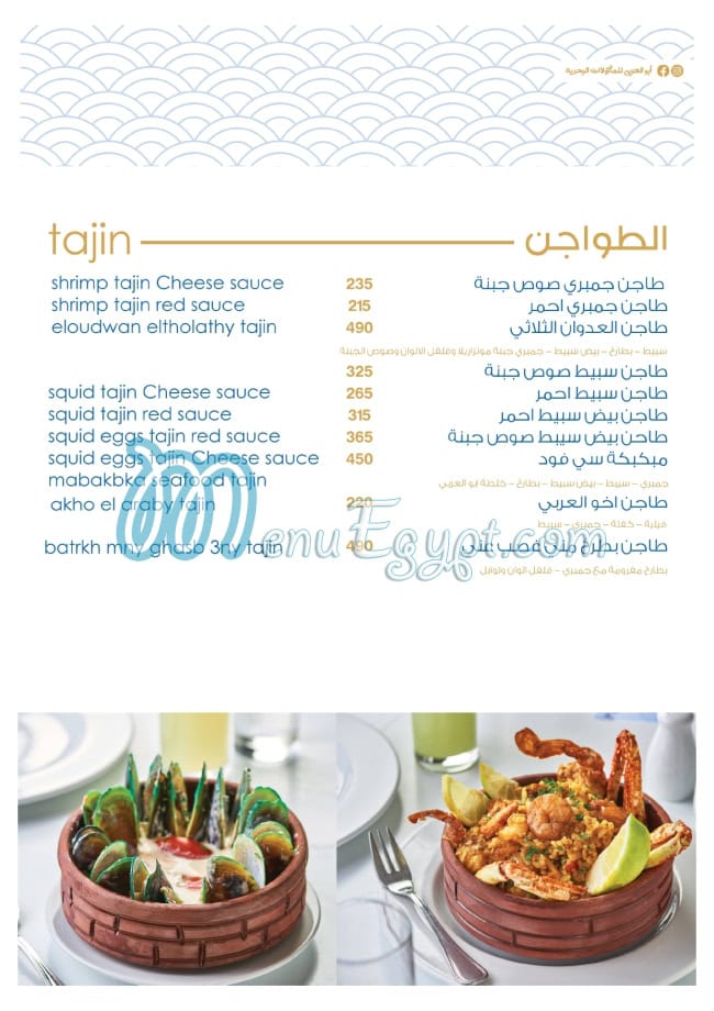 Abo El Araby Seafood online menu