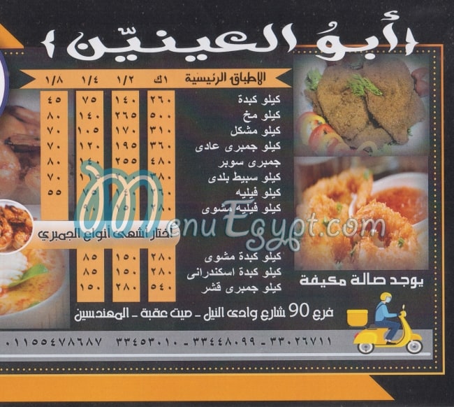 Abo EL Eneen menu