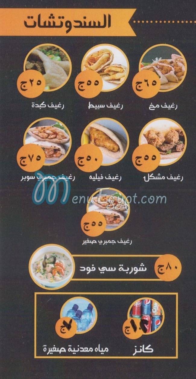 Abo EL Eneen menu Egypt