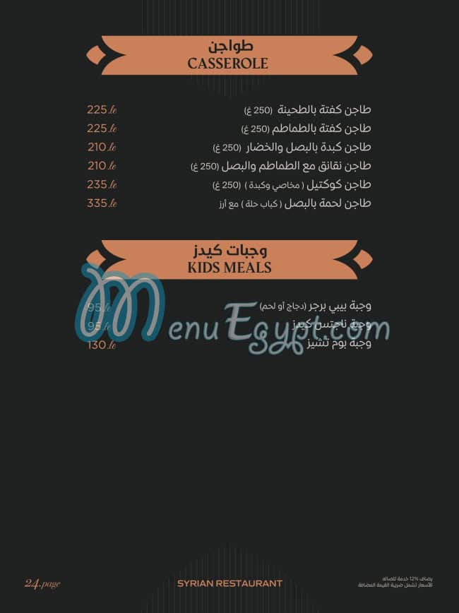 منيو ابو العز السورى مصر 4