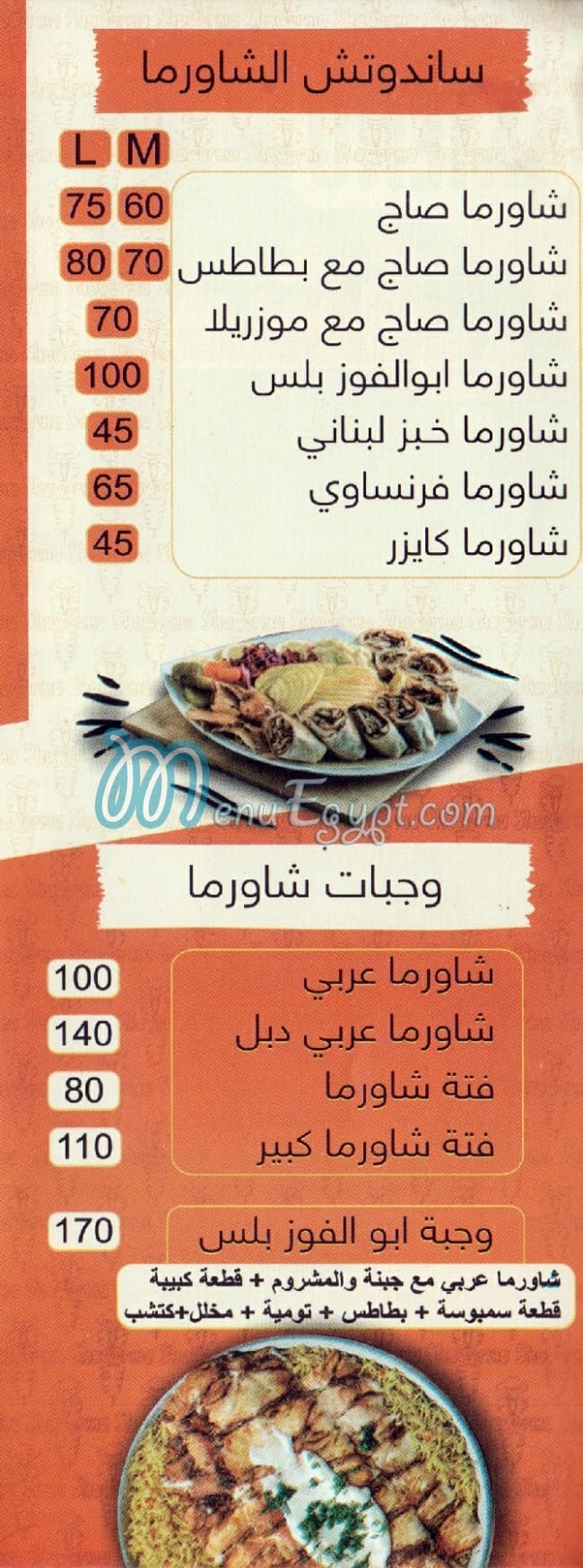 Abo El Fouz Al Demshqy menu