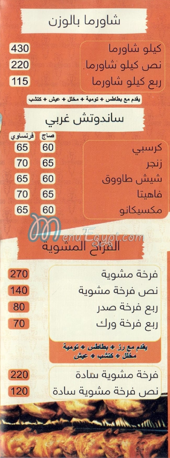 Abo El Fouz Al Demshqy menu Egypt