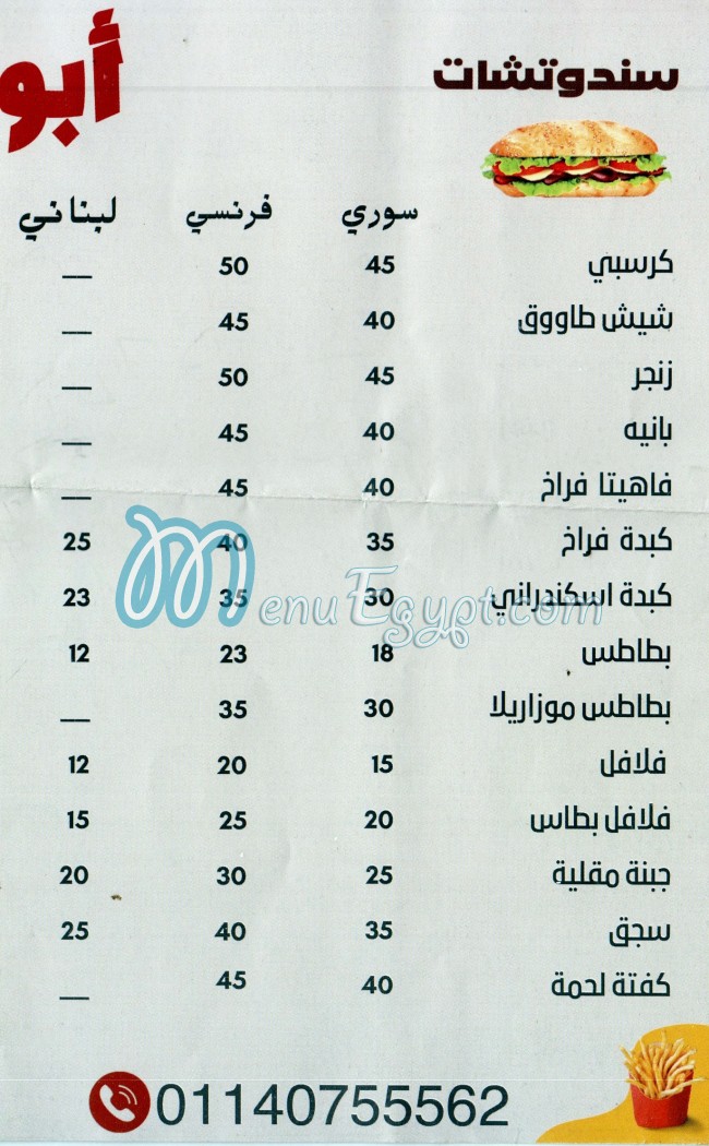 Abo El Goud menu Egypt