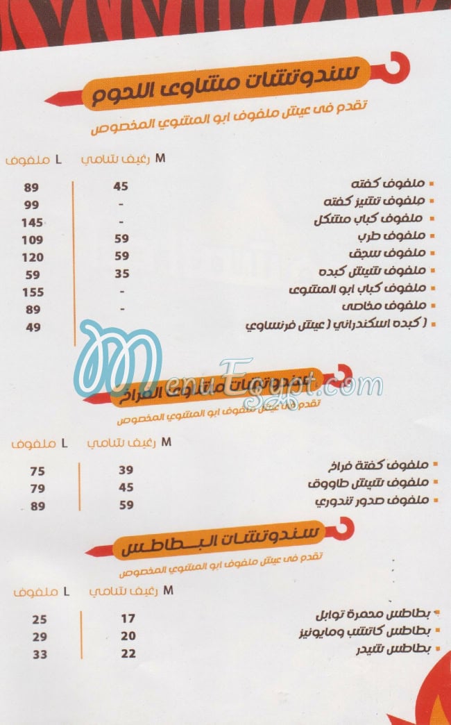 Abo El Mashwy menu