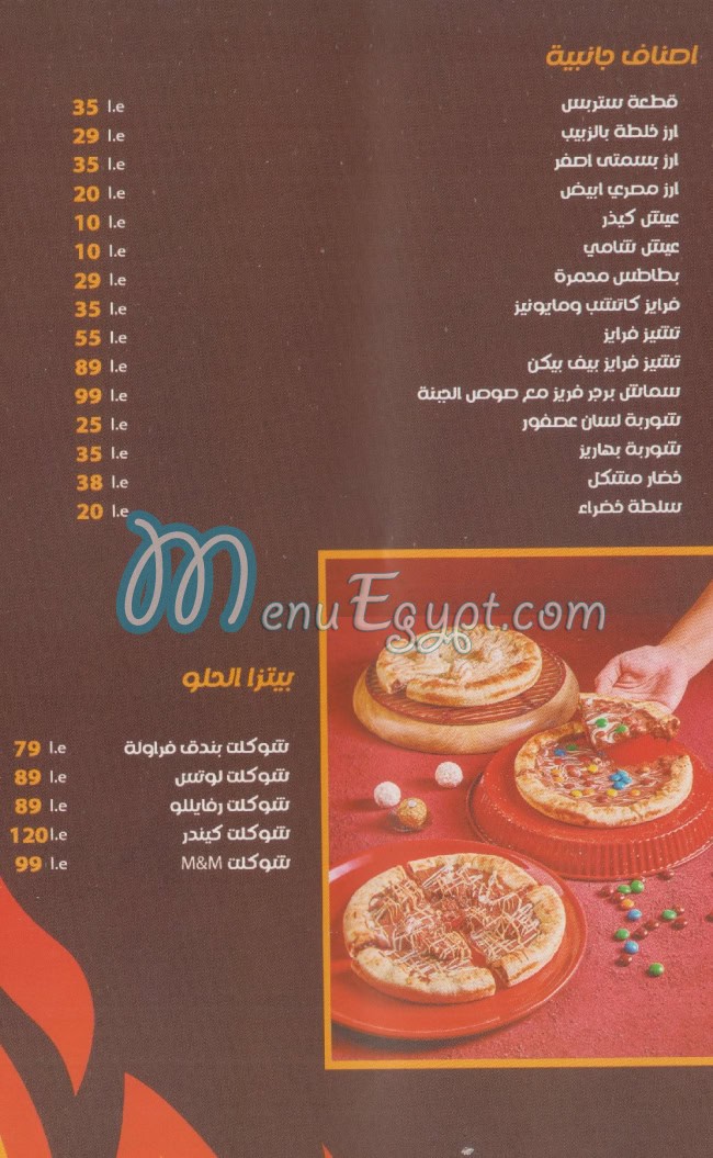 Abo El Mashwy menu Egypt 3