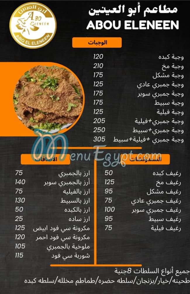 Abo Eleneen menu