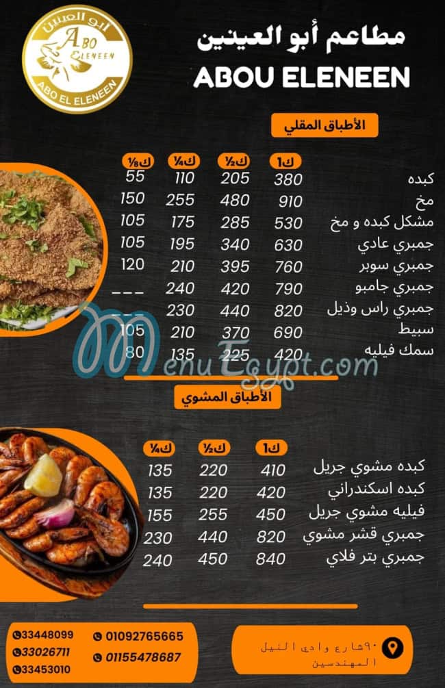 Abo Eleneen menu Egypt