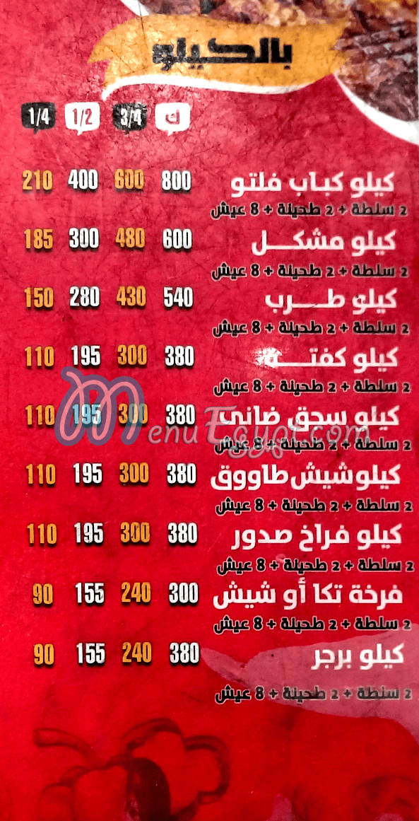 مطعم ابو فحمه مصر