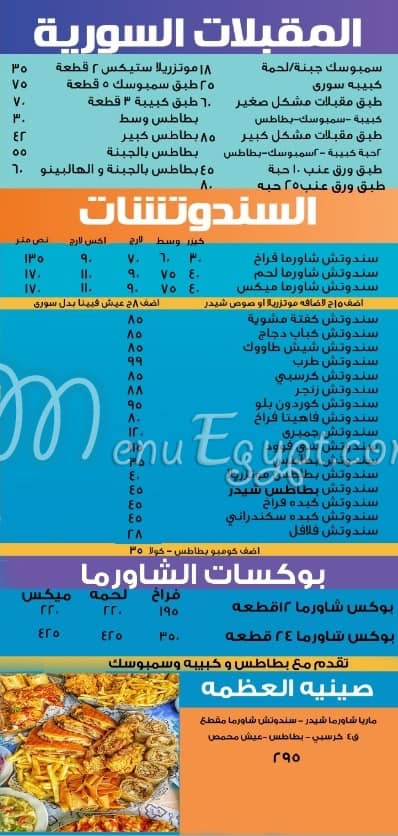 Abo Fares El Soury menu