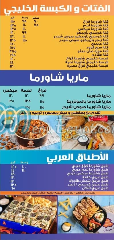 Abo Fares El Soury menu Egypt