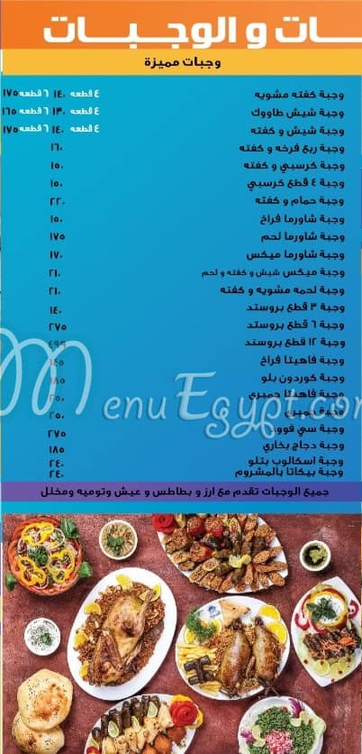 Abo Fares El Soury delivery menu