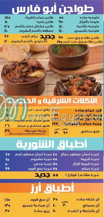 Abo Fares El Soury online menu