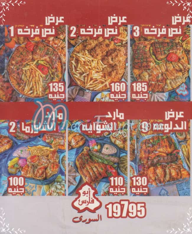 Abo Fares El Soury menu Egypt 1