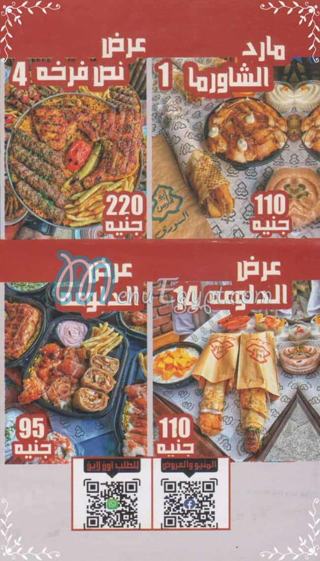 Abo Fares El Soury menu Egypt 2