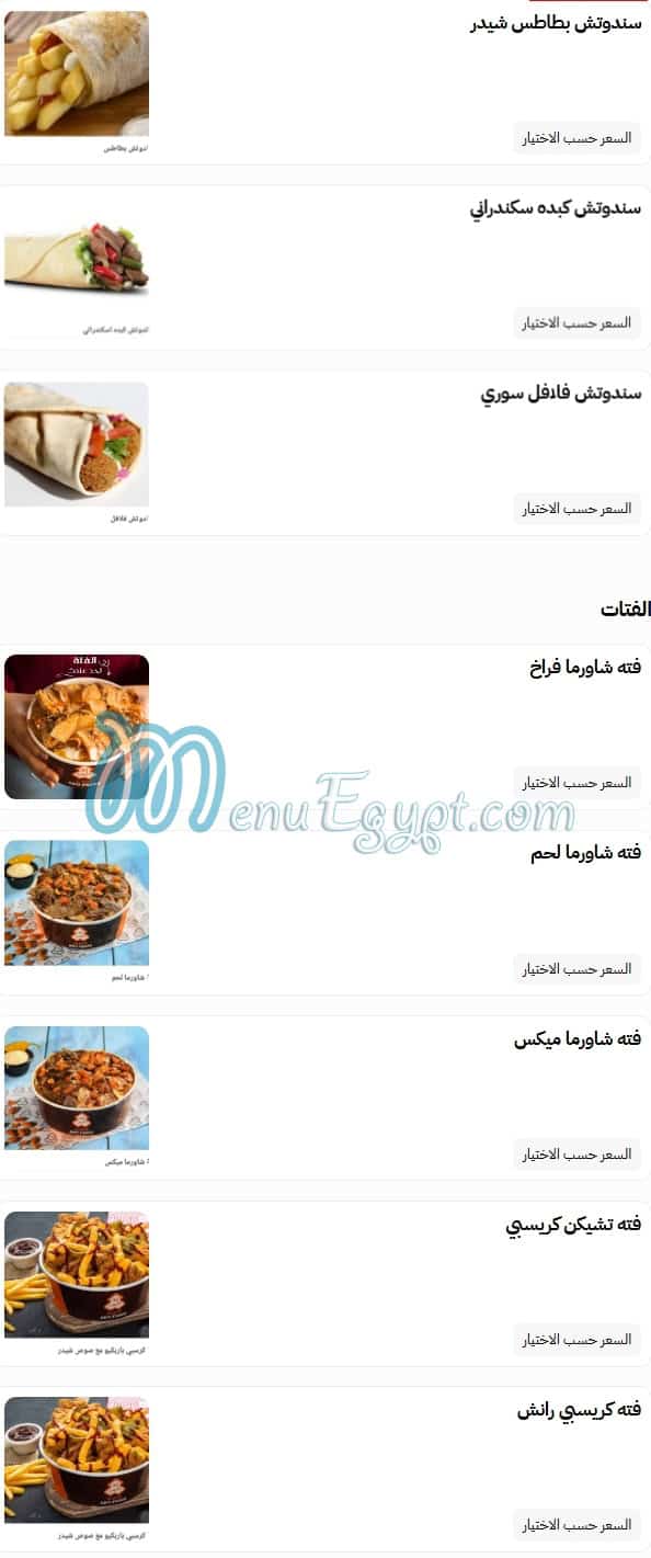 Abo Fares menu Egypt 7