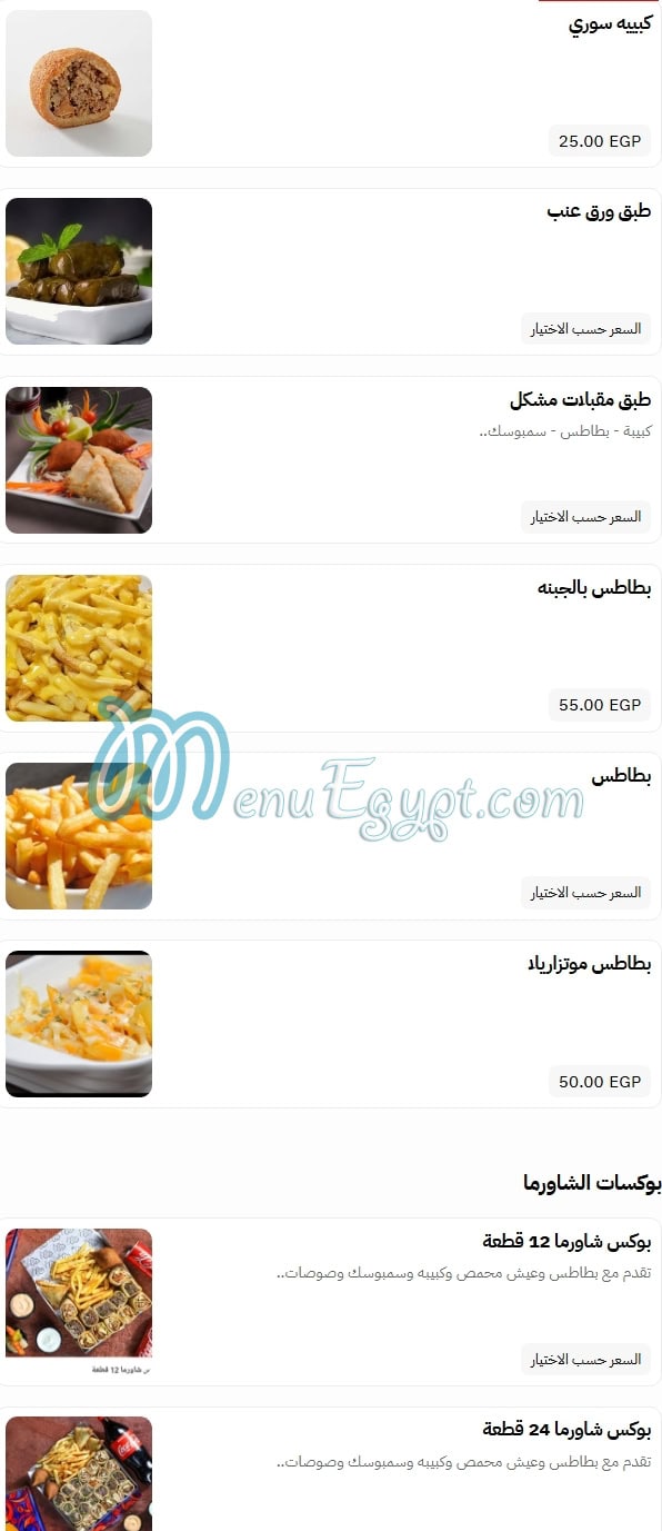Abo Fares menu Egypt 9