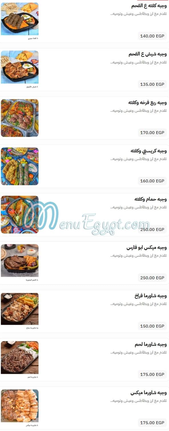 Abo Fares menu Egypt 12