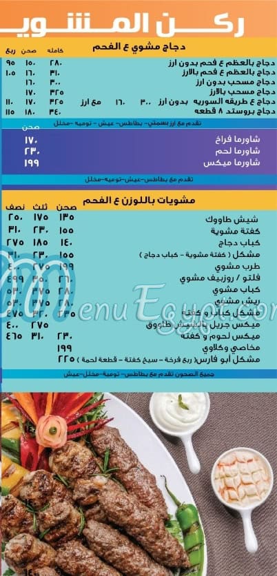 Abo Fares delivery